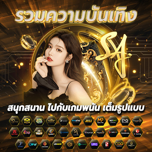 เว็บคาสิโน รวมความบันเทิง  สนุกสนาน ไปกับเกมพนัน เต็มรูปแบบ